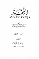 التمهيد10.pdf